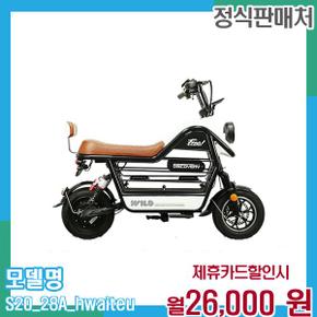 디스커버리 와일드 전기 전동스쿠터 렌탈 S20_28A (화이트) 48개월 39000