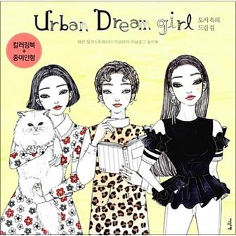 제이북스 어반 드림 걸 Urban Dream girl (컬러링북 + 종이인형)