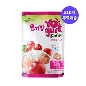 요거팜 유산균 크랜베리 스낵 30g x 10개 세트