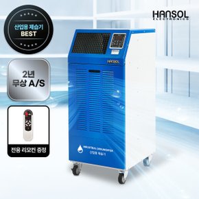 저온 산업용제습기 이동식 공업용 업소용 공장 물류 창고 대형 대용량  150LW