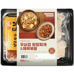 우삼겹 된장찌개 제육볶음 865g