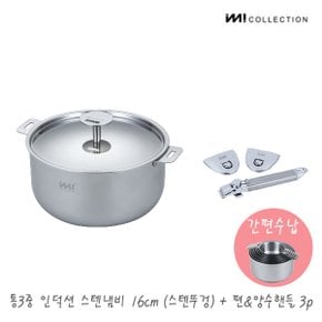 IMI 통3중 인덕션 스텐 냄비 16cm(스텐커버)+편&양수핸들3p / 냄비뚜껑 양수 수납 라면 찌개 자취 신혼