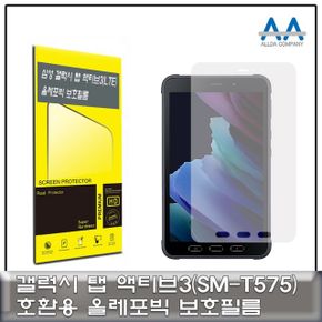 갤럭시탭 올레포빅 보호필름/국산 액티브3SM-T575 X ( 3매입 )