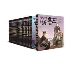 어린이 세계 추리 명작 시리즈 명탐정 셜록 홈즈 1-20권 세트+랜덤선물+도서선물