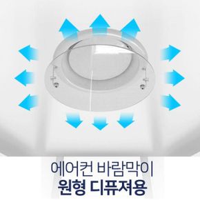 에어컨바람막이 원형디퓨져형 날개 가드 풍향