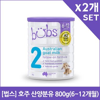  [법스] 호주 산양분유 800g(6~12개월)X2