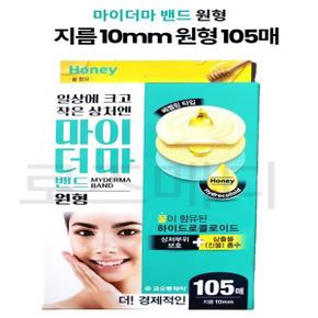 마이더마 밴드 원형10mm 105매1 스팟패치 베벨링타입