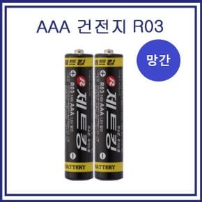 ZETKING 망간 건전지 R03  AAA 건전지 2알