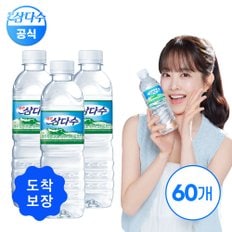 삼다수 [도착보장] 삼다수 500ml 60병 (유라벨/무라벨 랜덤발송)