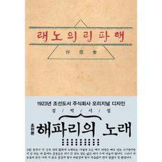 해파리의 노래(초판본)