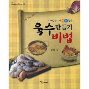 육수만들기비법(요리전문가가알려주는)-19(COOKING SENSE)