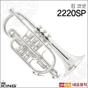 코넷 King Cornet 2220SP Bb 스테인실버/전문가용