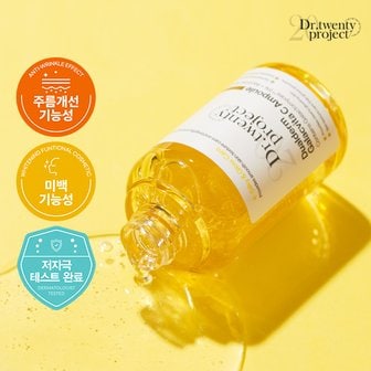 닥터트웬티프로젝트 갈락비타 씨 미백 앰플 35ml [정가 45,000원]