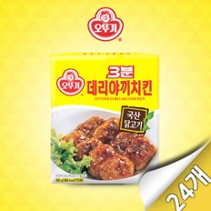 3분 데리야끼 치킨 150G x 24개