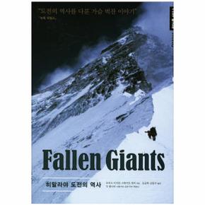 히말라야 도전의 역사 Fallen Giants