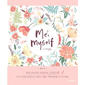 Me myself (미 마이셀프)