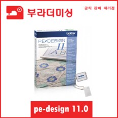 부라더미싱 자수 파일 편집 프로그램 PE-DESIGN 11.0 브라더