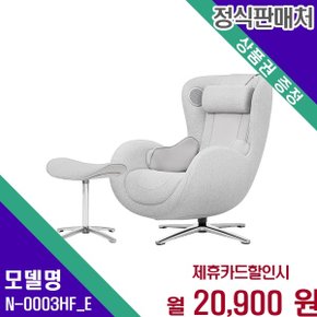 뉴클래식 패브릭 릴렉스 안마의자 N N-0003HF_E 60개월 37900