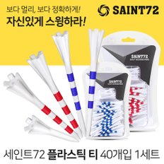 세인트72 X SAINT72 플라스틱 블루/레드 골프티(40개)