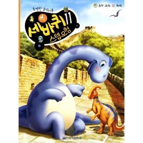 음악 교육 IQ 쑥쑥 세바퀴 스텝모험 11