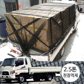 검정멍석망 화물차호로 2.5톤 천장 4.5x6.3M 망갑바