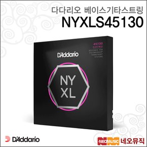 다다리오베이스기타스트링 NYXLS45130 /베이스기타줄