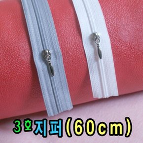 3호지퍼(60cm)지퍼머리포함이불베개쿠션커버 (W2D98D6)