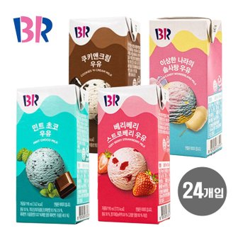  배스킨라빈스 멸균우유 190ml x 24개입 쿠키앤크림/민트초코/솜사탕/스트로베리