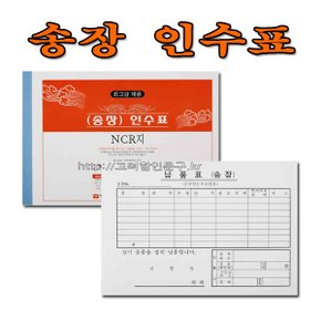 No20/NCR송장인수표/(송장) 인수표 납품표 1세트5권