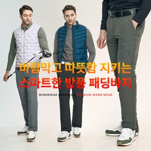 이지바이 한파대비 남성 방한 방풍 웰론 패딩 바지(ST43LP048M)