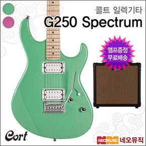 일렉 기타+엠프 Cort G250 Spectrum (MEG/MPU)