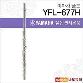 플룻 YAMAHA Flute YFL-677H / YFL677H 풀옵션