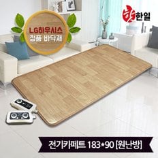 핫한일 LG하우시스 뉴청맥 전기장판 전기카페트 7T(183x90)_원난방