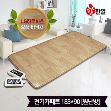 한일 핫한일 LG하우시스 뉴청맥 전기장판 전기카페트 7T(183x90)_원난방