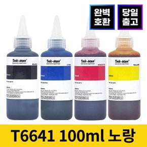 T664 호환 무한 리필 잉크 충전 T6644 노랑 100ml