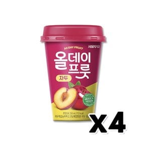 서울우유 올데이프룻 자두 컵음료 250ml x 4개