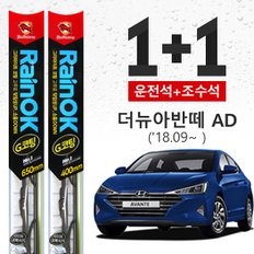 더뉴아반떼 AD (18.9~ ) 불스원 레인OK 프리미엄 와이퍼 650mm+400mm