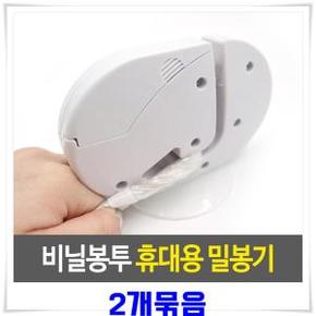 비닐봉투 밀봉기 실링기 진공포장기 비닐밀봉기 2개