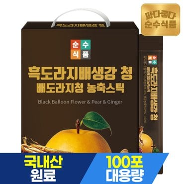 순수식품 흑 배도라지청 스틱 도라지배청 도라지청 100포(1박스) 실속형 도라지배즙 배도라지즙