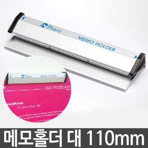 메모 홀더 대 110mm 서류 문서 발주 주문서 꽂이 보관