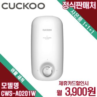 쿠쿠 렌탈 쿠쿠 마이크로 버블클렌저 연수기 CWS-AO201W 3년 16900