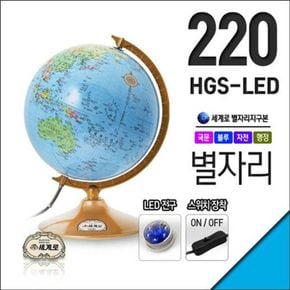 별이뜨는지구본 220-HGS-LED(지름:22cm/별자리/블루/스위치/LED전구)..[26510522]