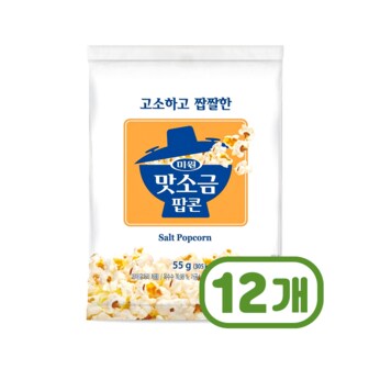  미원 맛소금팝콘 고소짭짤한 봉지스낵과자안주 55g x 12개