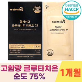 헬씨허그 글루타치온 필름 퍼펙트75 고함량글루타치온 75% 순도 1개월분