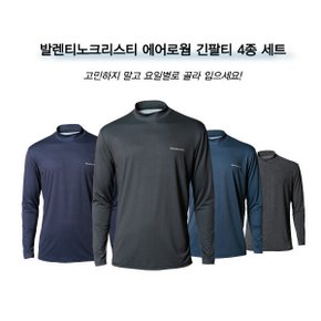 발렌티노 크리스티 기능성 하프넥/모크넥 긴팔티 4장 세트 운동용/작업용/등산용/골프용 베이스레이어