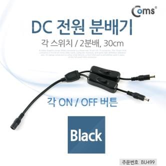 제이큐 분배기On 버튼 Coms DC 전원 Off 각 스위치 2분배 X ( 2매입 )