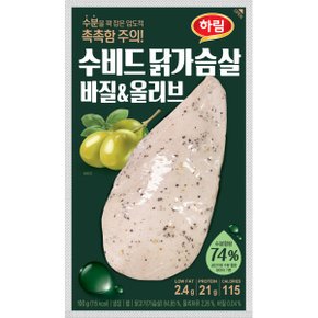 공식 하림 냉장 수비드닭가슴살 바질올리브 100g 1봉