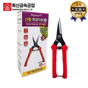  화신금속 적과가위 P-140 소형 10PCS 꼭지가위 과수원 열매