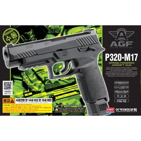 P320-M17 에어건