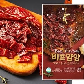 미소향 비프얌얌 80g 5봉+추가1봉더! /소고기 숯불맛육포 안주간식